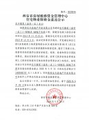 西安市住宅物业保修金退还公示(宝天馨苑(盛