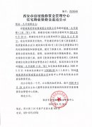 西安市住宅物业保修金退还公示(绿地·九号观邸