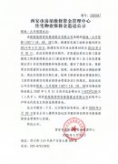 西安市住宅物业保修金退还公示(绿地·九号观邸