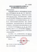 西安市住宅物业保修金退还公示（凤 