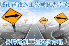 铜川市政工程二级资质办理,工程总承包二级资质