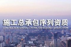 汉中电力工程施工总承包资质公司 