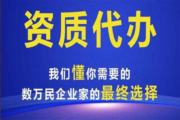 商洛建筑资质代理咨询