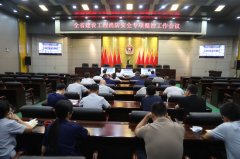 省住建厅联合省消防救援总队召开全 